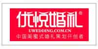 广州婚博会参展商家优悦婚礼策划